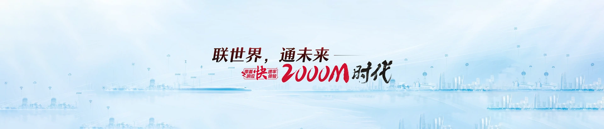 寿宁县联通宽带
